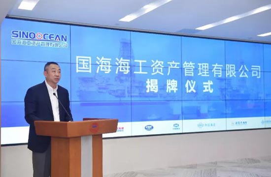 北京国海公司挂牌成立，标志着央企海工装备资产处置取得重要阶段性成果