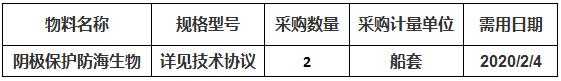 阴极保护防海生物2船套