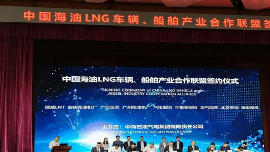 天海低温签约《中国海油LNG车辆、船舶产业合作联盟》，助力气化长江、绿色航运项目