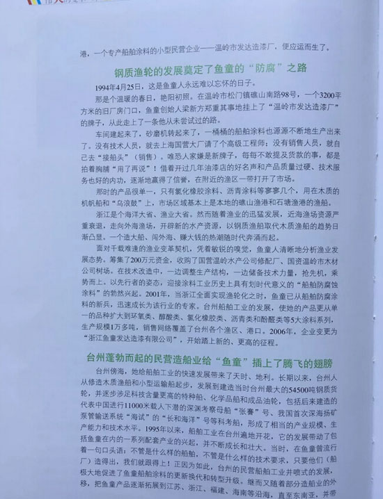 鱼童船舶漆——一个渔民后代的情怀