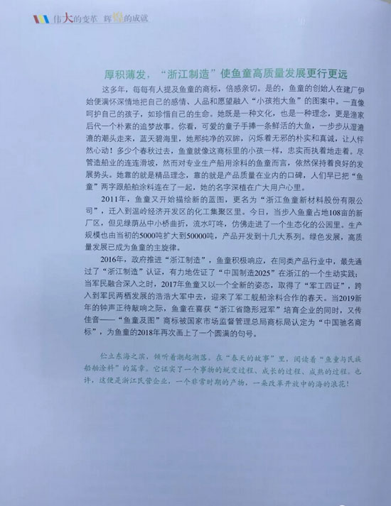 鱼童船舶漆——一个渔民后代的情怀