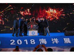 第十一届中国（海南）国际海洋产业博览会