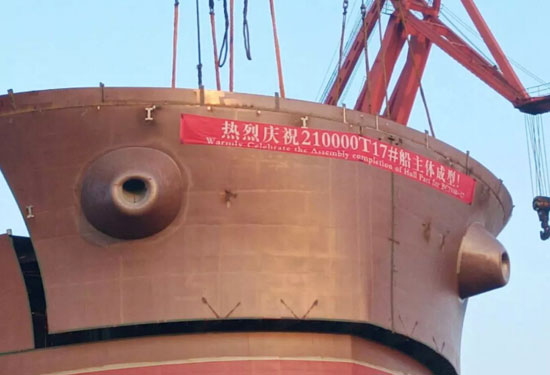 渤船重工建造的21万吨散货船17号船实现主体成型节点