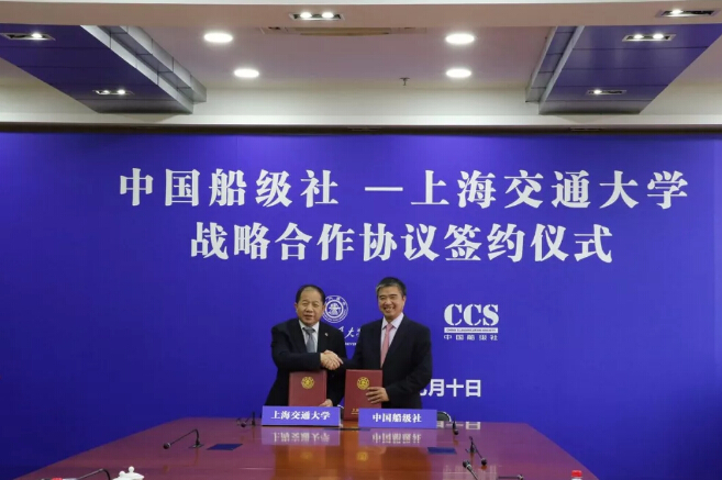 中国船级社与上海交通大学签署战略合作协议