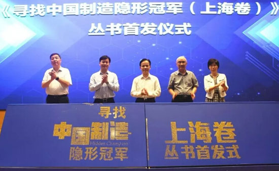 上海蓝魂环保科技有限公司入选 《寻找中国制造隐形冠军（上海卷）》