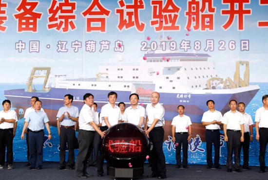 渤船集团举行深海装备综合试验船开工仪式
