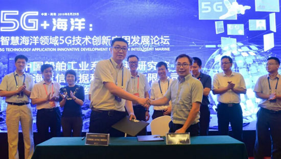 中国船舶工业系统工程研究院与海兰信签署共同开展智慧海洋战略合作协议
