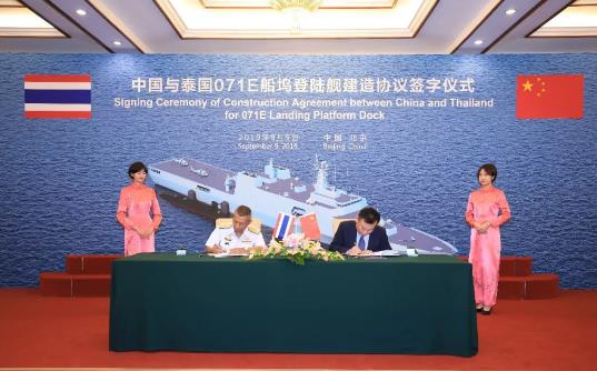 中船集团出口泰国海军船坞登陆舰建造协议签署