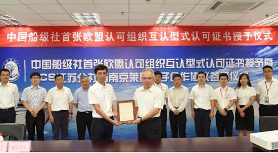 中国船级社颁发首张欧盟认可组织互认型式认可证书
