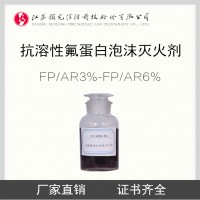 3%-6%FP/AR 抗溶性氟蛋白泡沫滅火劑