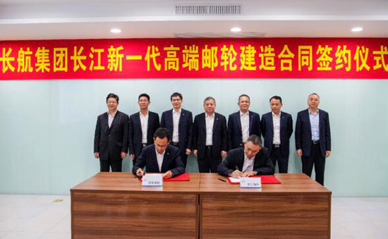 长航集团和招商工业签约长江新一代高端邮轮建造合同