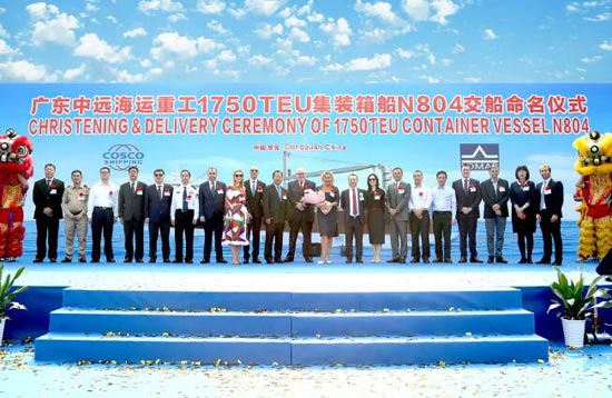 广东中远海运重工第五艘1750TEU集装箱船成功命名交付