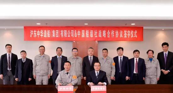 中国船级社与沪东中华造船签署战略合作协议
