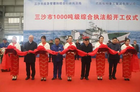 武船集团承建三沙市1000吨级综合执法船顺利开工