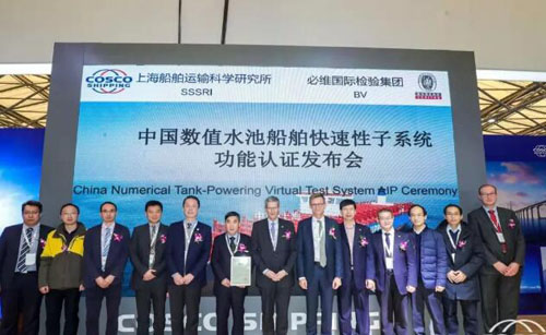 上海船研所“中国数值水池船舶快速性子系统”获功能认证