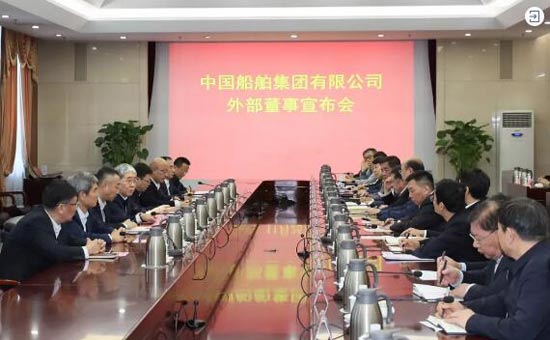 中国船舶集团新一届董事会成立首月全面高效履职