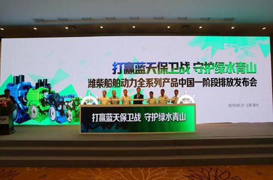 2019年5月，潍柴重机全系列中国一阶段船舶动力产品在扬州正式发布