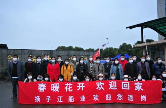 扬子江船业首批30名云南籍员工顺利返厂