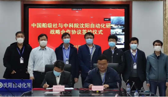 中国船级社与中科院沈阳自动化研究所签署战略合作协议