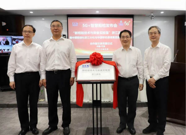 中国船级社举办5G+智慧船检视频发布会