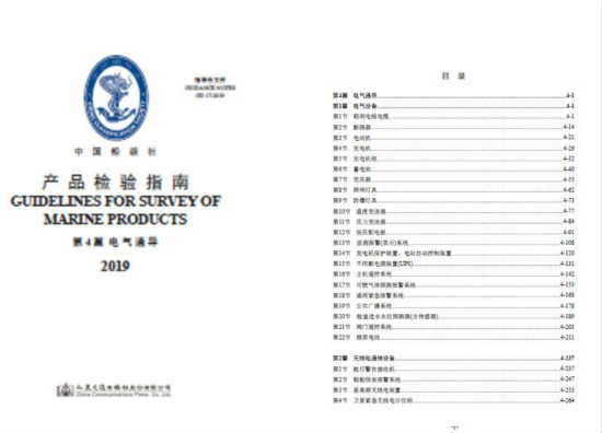 中国船级社出版中英文对照《产品检验指南》