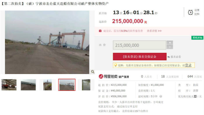 （破）宁波市北仑蓝天造船有限公司破产整体实物资产信息