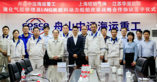 舟山中远海运重工与上海铠韧气体、江苏华滋能源在舟山签署了液化气船修理及LNG双燃料动力船舶改装战略合作协议。