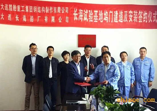 中国船舶七六〇所长海船厂与大船钢构举行签约仪式