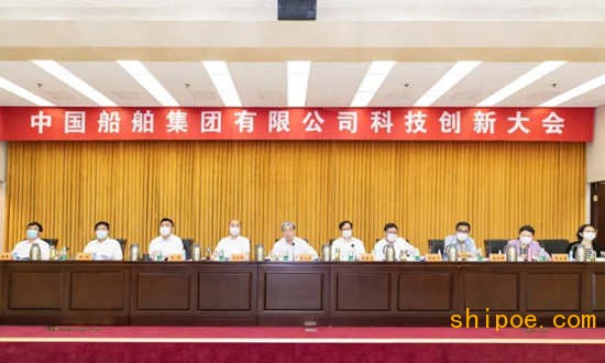 中国船舶集团召开科技创新大会
