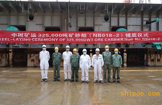 新港船舶为中国矿运建造32.5万载重吨矿砂船2号船顺利铺底