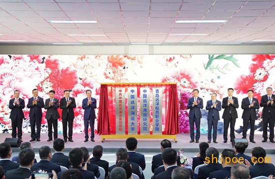 中国远洋海运大学在青岛西海岸新区揭牌成立