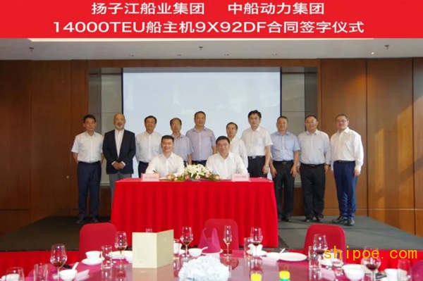 中船动力和江苏扬子江船业签订2+8台WinGD9X92DF主机建造合同