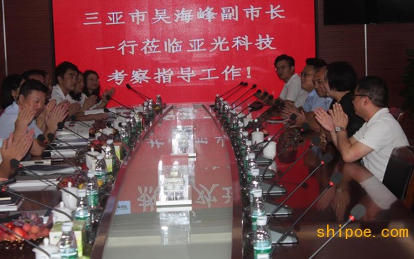 三亚市副市长吴海峰一行莅临亚光科技集团考察指导工作