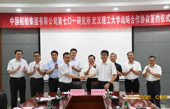 中国船舶701所与武汉理工大学签署第二期战略合作协议