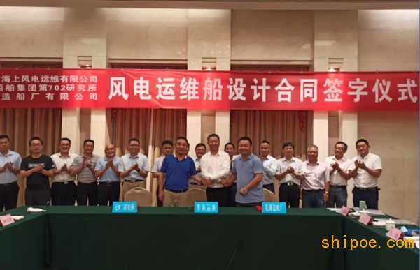 七〇二所与粤海运维、芜湖造船厂签订批量小水线面双体风电运维船设计合同