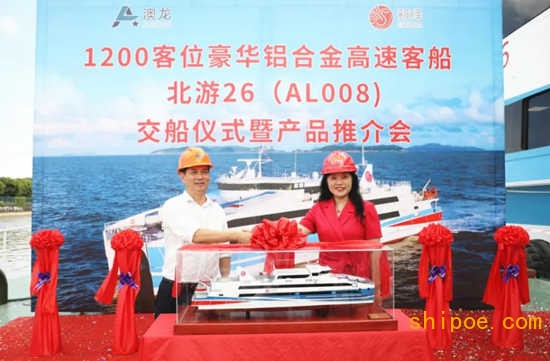 国内首艘1200客位大型豪华铝合金高速客船——“北游26”成功交付