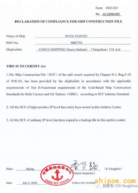 扬州中远海运重工建造船舶取得中国船舶档案中心签发首张SCF符合声明