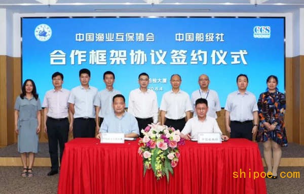 中国船级社与中国渔业互保协会签署合作框架协议