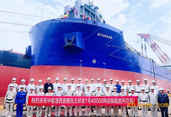 中船澄西首艘自主研发1号4万吨自卸船胜利交付