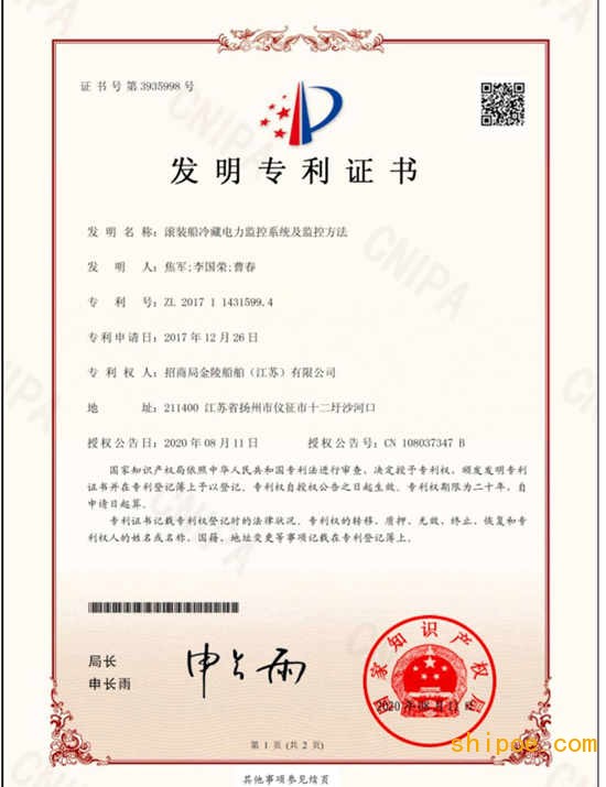 招商局金陵船舶（南京）有限公司滚装船建造成果再获国家专利