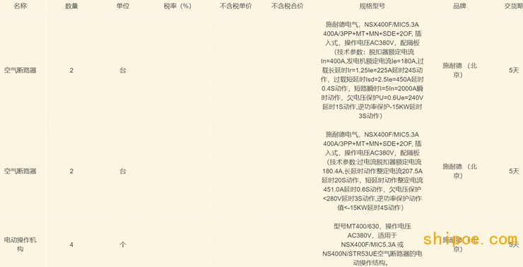 船舶分公司船用空气断路器及附件采购