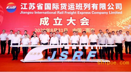 江苏省国际货运班列有限公司正式挂牌成立