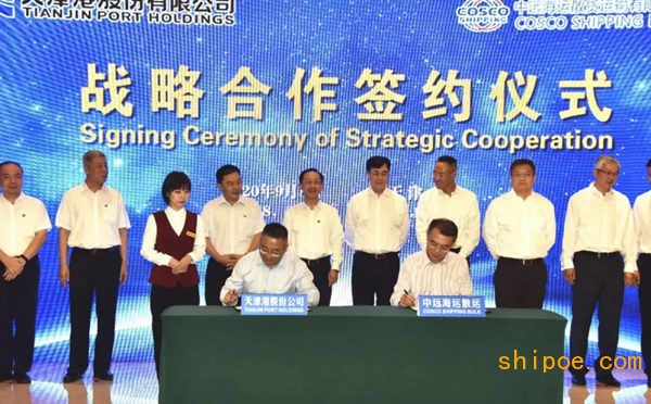 中远海运散运与天津港股份有限公司签署战略合作框架协议