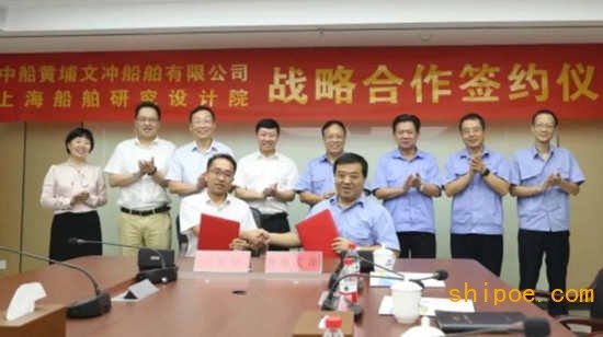 黄埔文冲与上海船舶研究设计院签署战略合作协议