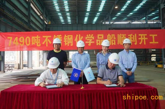 扬州金陵船厂7490吨不锈钢化学品首制船顺利开工