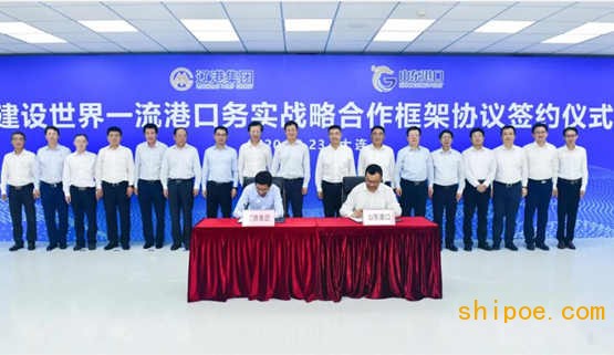 辽港集团与山东省港口集团签署战略合作协议