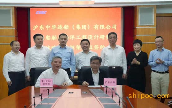 中国船舶第七〇八研究所与沪东中华签订战略合作框架协议