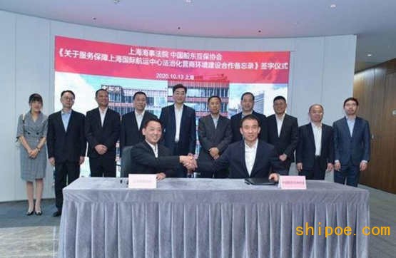 上海海事法院与中国船东互保协会签约合作 首创“船舶扣押预担保”机制