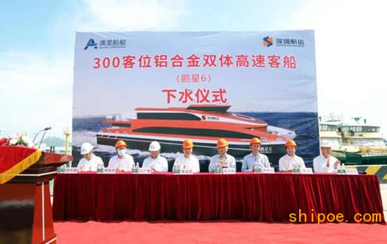 深圳航运集团300客位铝合金高速客船——“鹏星6”轮成功下水