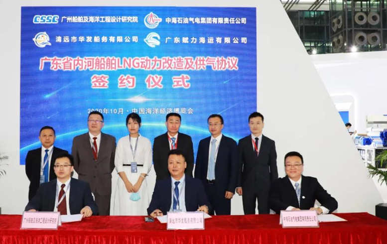 这四家公司签订广东省内河船舶LNG动力改造及供气协议